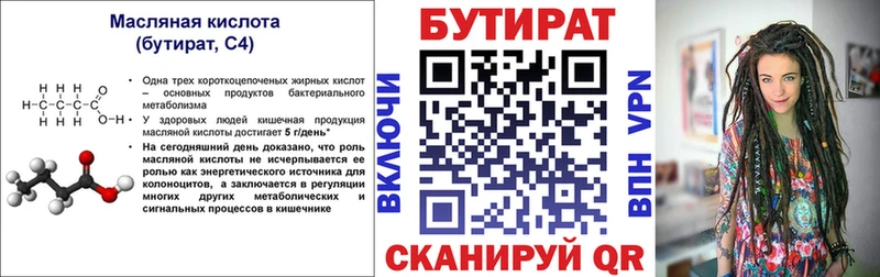 Бутират BDO Полесск